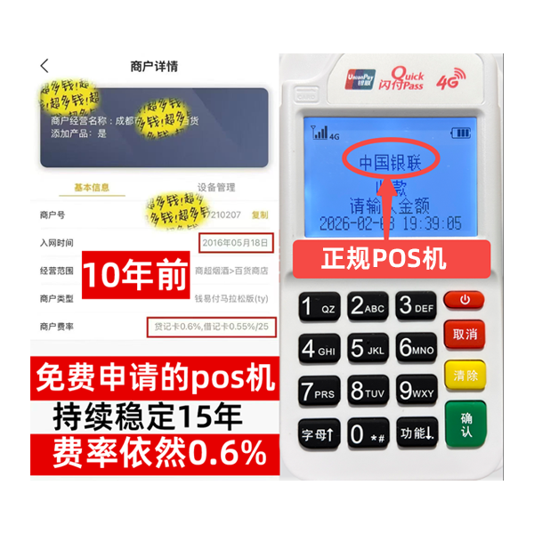 三明工商银行POS机办理流程解析：5分钟极速开通，商户专享低费率